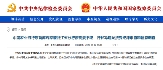 短线股票配资 农业银行浙江省分行原行长冯建龙被查 系主动投案